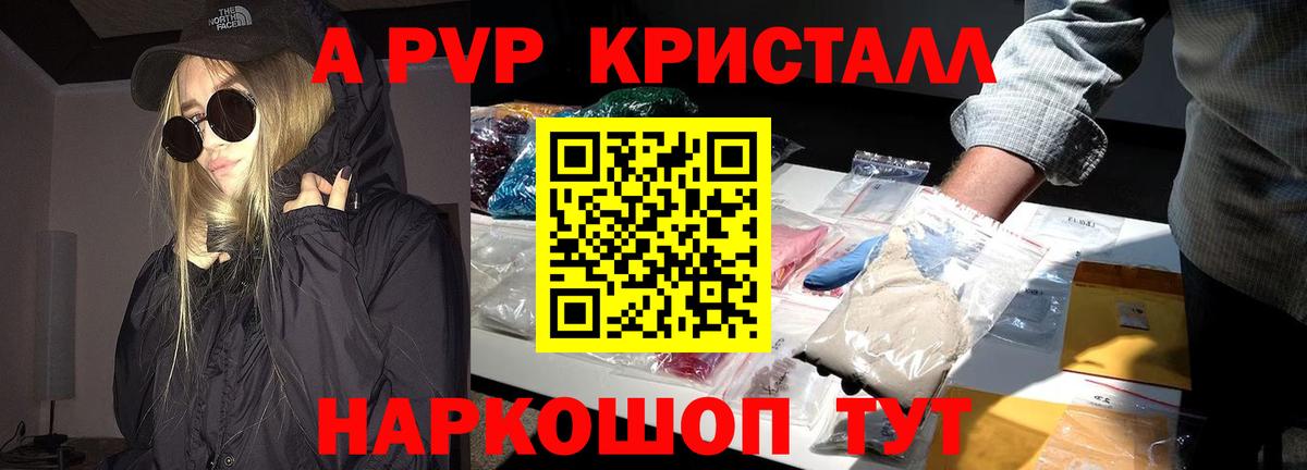 Alfa_PVP Соль  Вход с VPN  Одинцово  A PVP кристаллы  A PVP крисы CK 