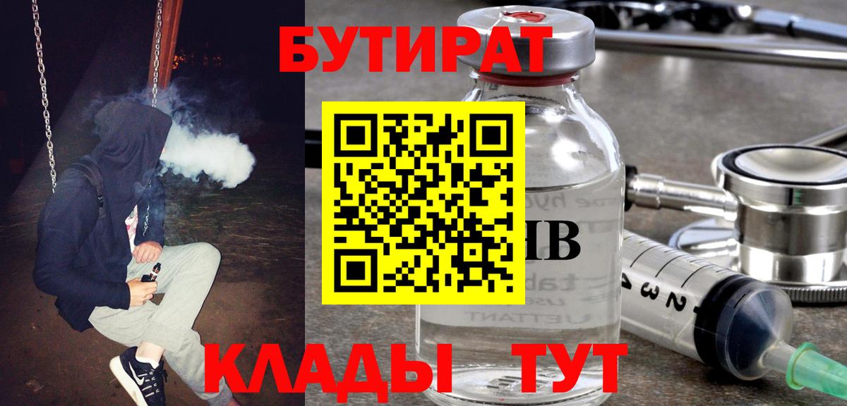 БУТИРАТ BDO 33% Одинцово