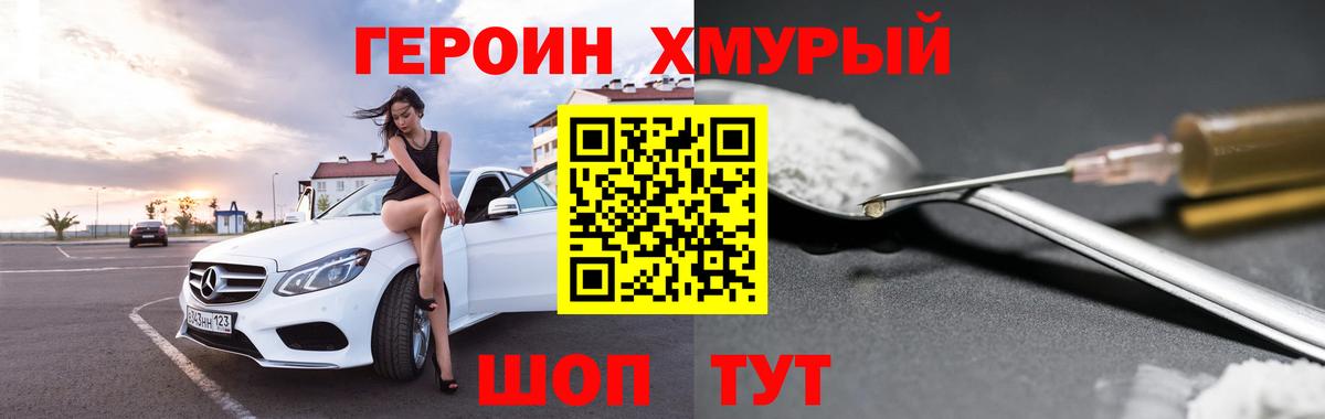 Одинцово  ГЕРОИН афганец  ГЕРОИН  Вход с VPN 