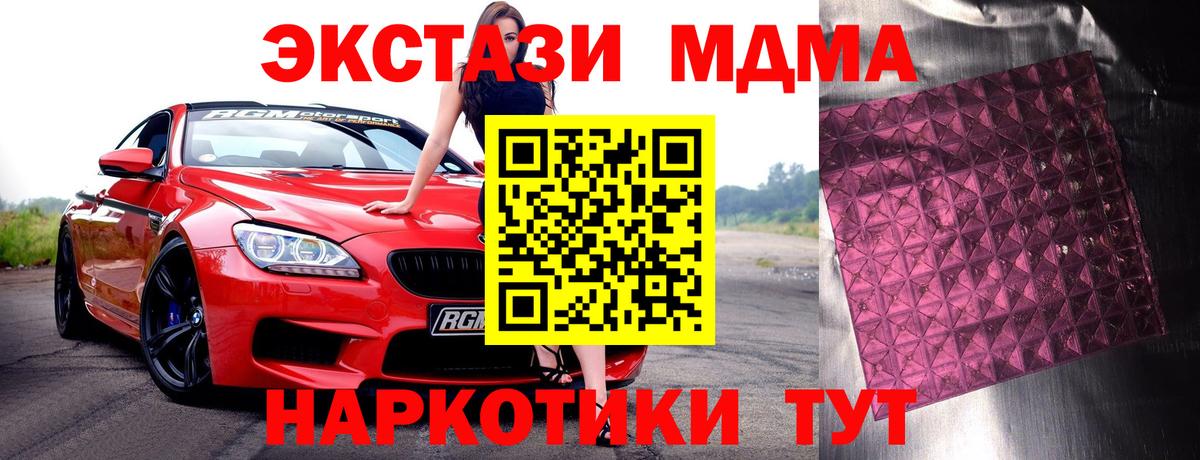 МДМА Molly Одинцово