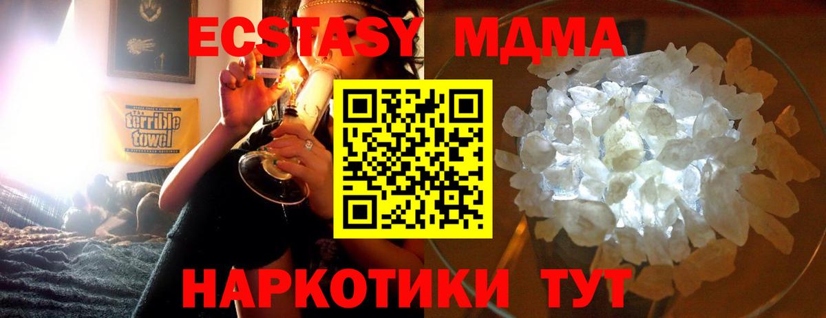 MDMA  Вход с VPN  Одинцово  МДМА Molly  МДМА молли 