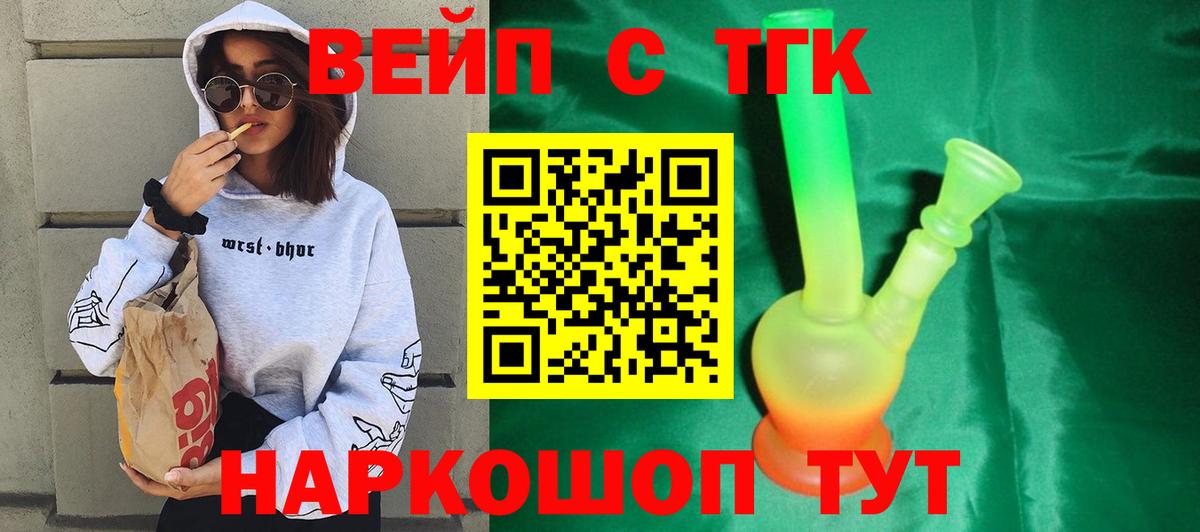 Одинцово    tor  ТГК жижа  Вход с VPN  Дистиллят ТГК концентрат 
